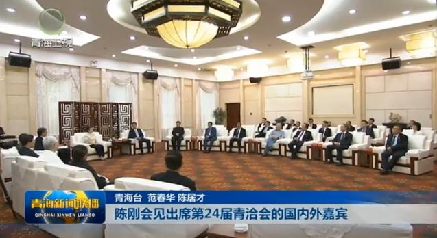 陳剛會見出席第24屆青洽會的國內外嘉賓