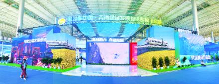 青海,開放合作向未來——第24屆中國·青海綠色發展投資貿易洽談會開幕式暨主旨論壇側記