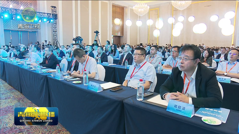 2023青海產業投資高峰論壇舉行 吳曉軍出席并致辭