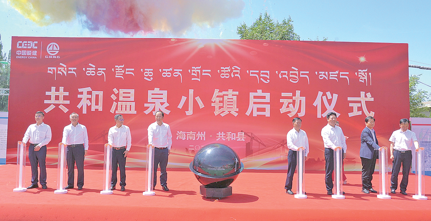 共和縣溫泉小鎮項目開工