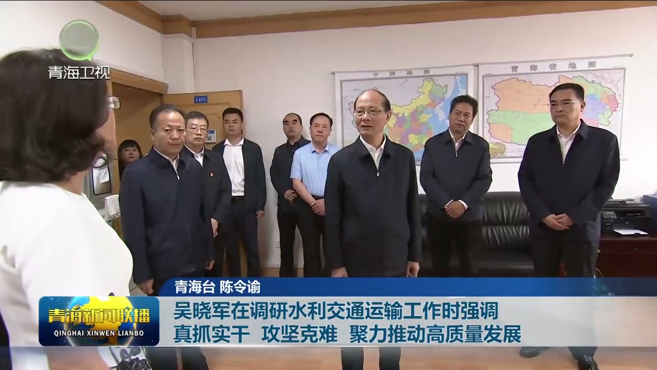 吳曉軍在調研水利交通運輸工作時強調 真抓實干 攻堅克難 聚力推動高質量發展