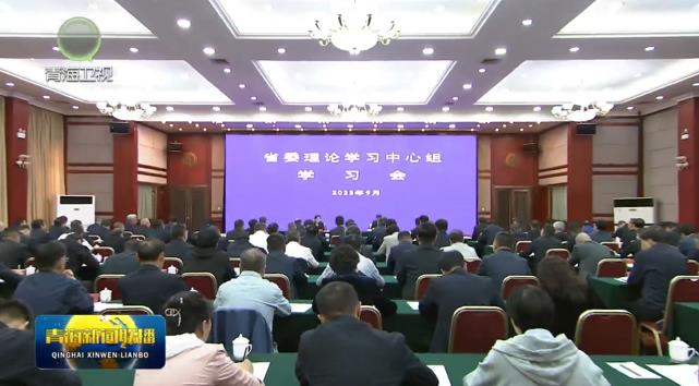 省委理論學習中心組召開學習會 陳剛主持 吳曉軍出席