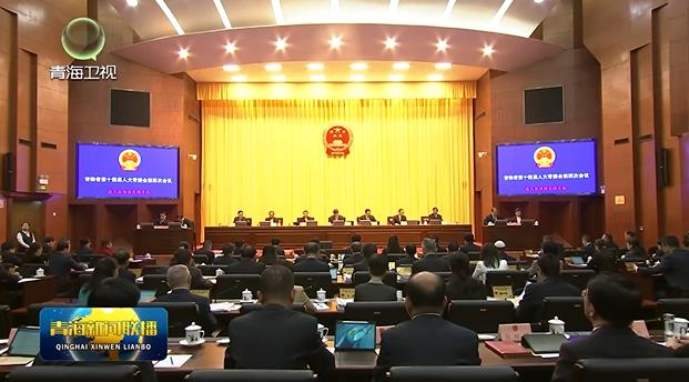 省十四屆人大常委會第四次會議舉行 陳剛主持第一次全體會議