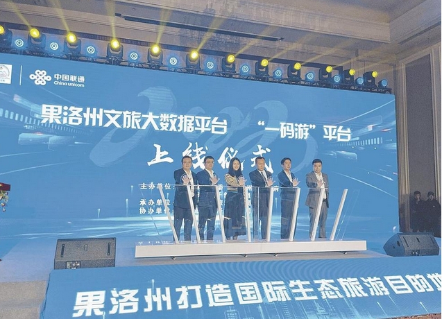 “一碼游”為果洛文旅裝上智慧大腦