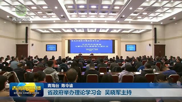 省政府舉辦理論學習會 吳曉軍主持