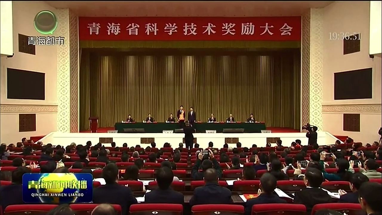 青海省科學技術獎勵大會召開 陳剛為2022年度青海省科學技術重大貢獻獎獲得者頒獎 吳曉軍出席并講話