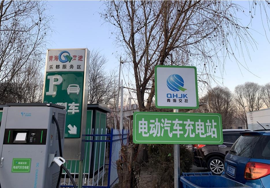 青海省高速公路85座充電樁建設完成