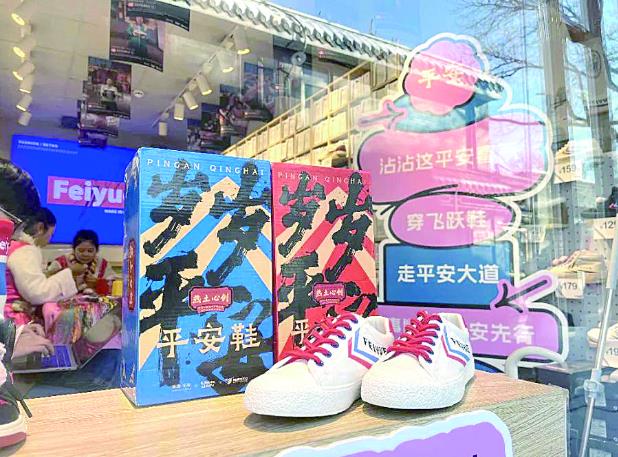 青繡“平安”鞋正式發布