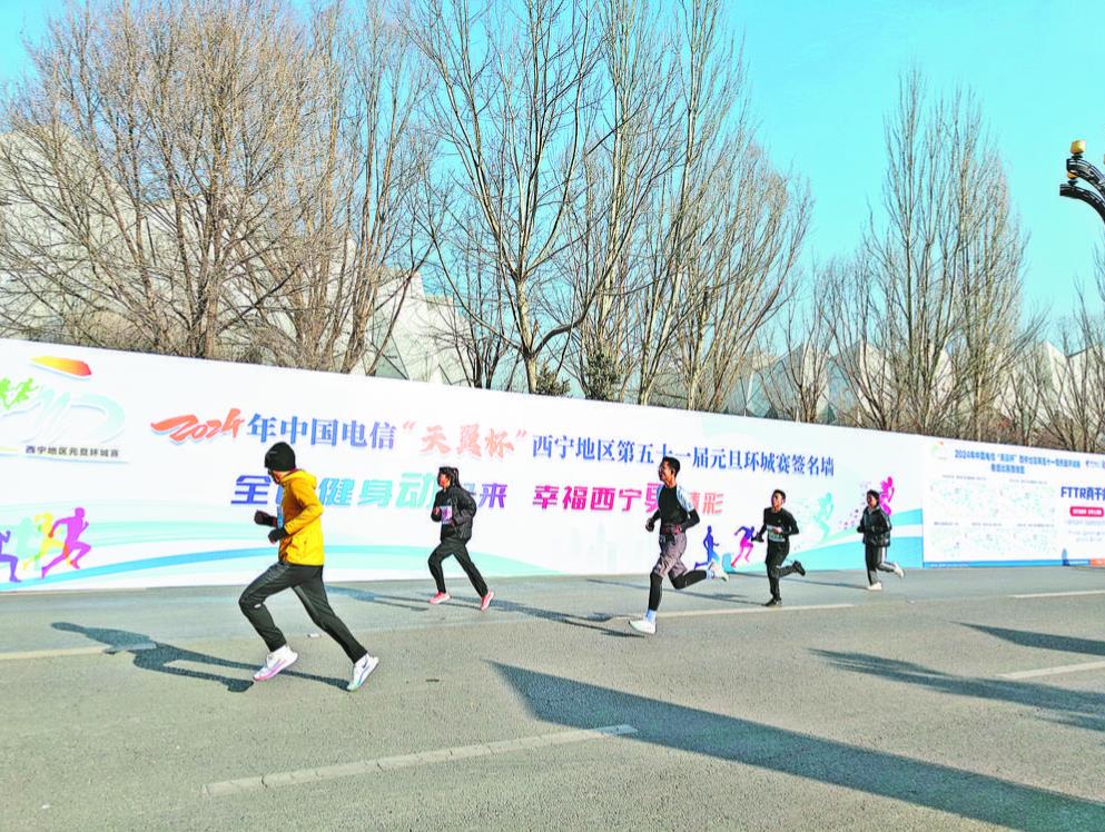2024,奔跑向未來——西寧市第51屆元旦環城賽見聞