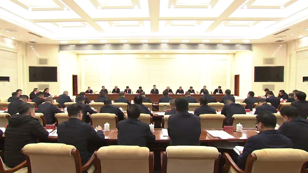 省委金融工作會議召開