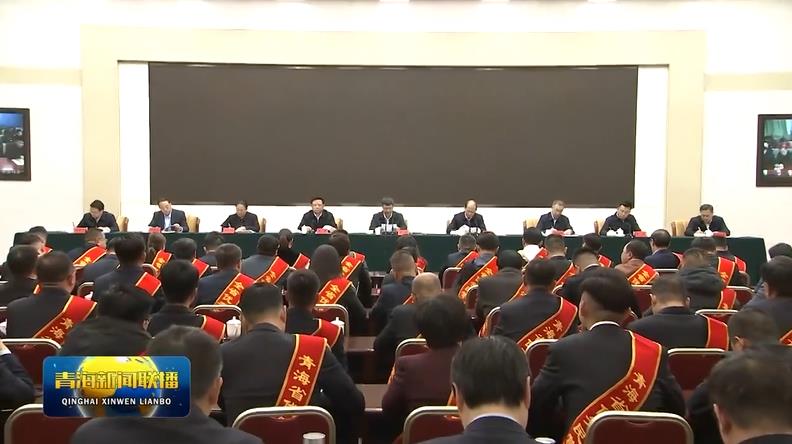 全省民營經濟高質量發展大會召開 為現代化新青海建設貢獻更大更多民營經濟力量 陳剛講話 吳曉軍主持