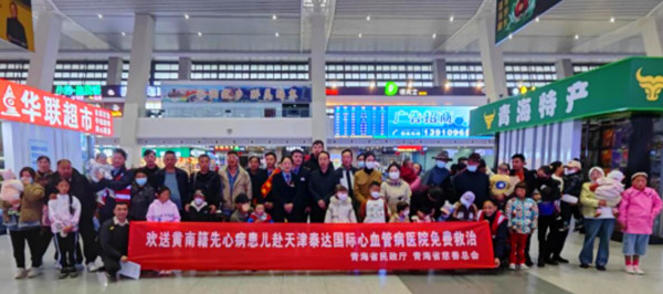 青海黃南24名先心病兒童赴天津接受免費救治