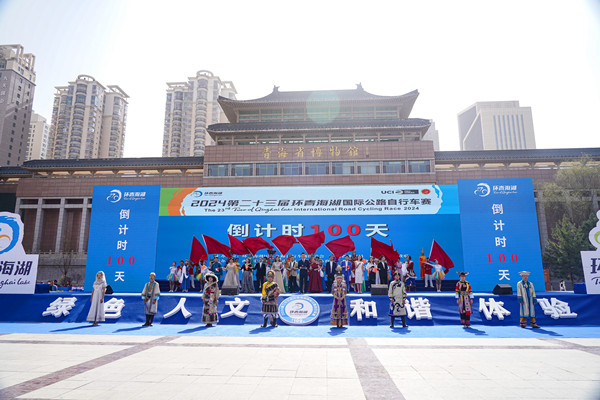 第23屆環(huán)青海湖國(guó)際公路自行車賽啟動(dòng)倒計(jì)時(shí)100天