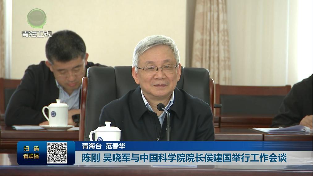 陳剛 吳曉軍與中國科學院院長侯建國舉行工作會談