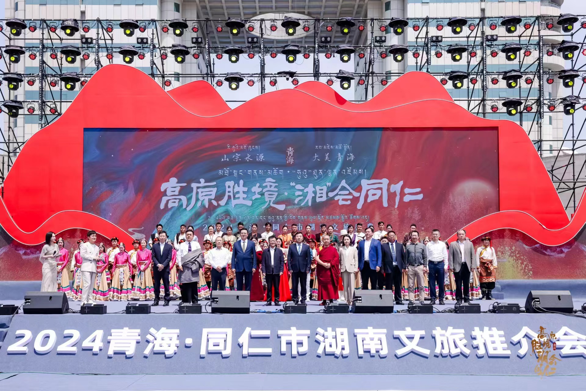 山宗水源·大美青海·高原勝境·“湘”會同仁 ——2024年青海同仁市湖南文旅推介會在長沙開幕