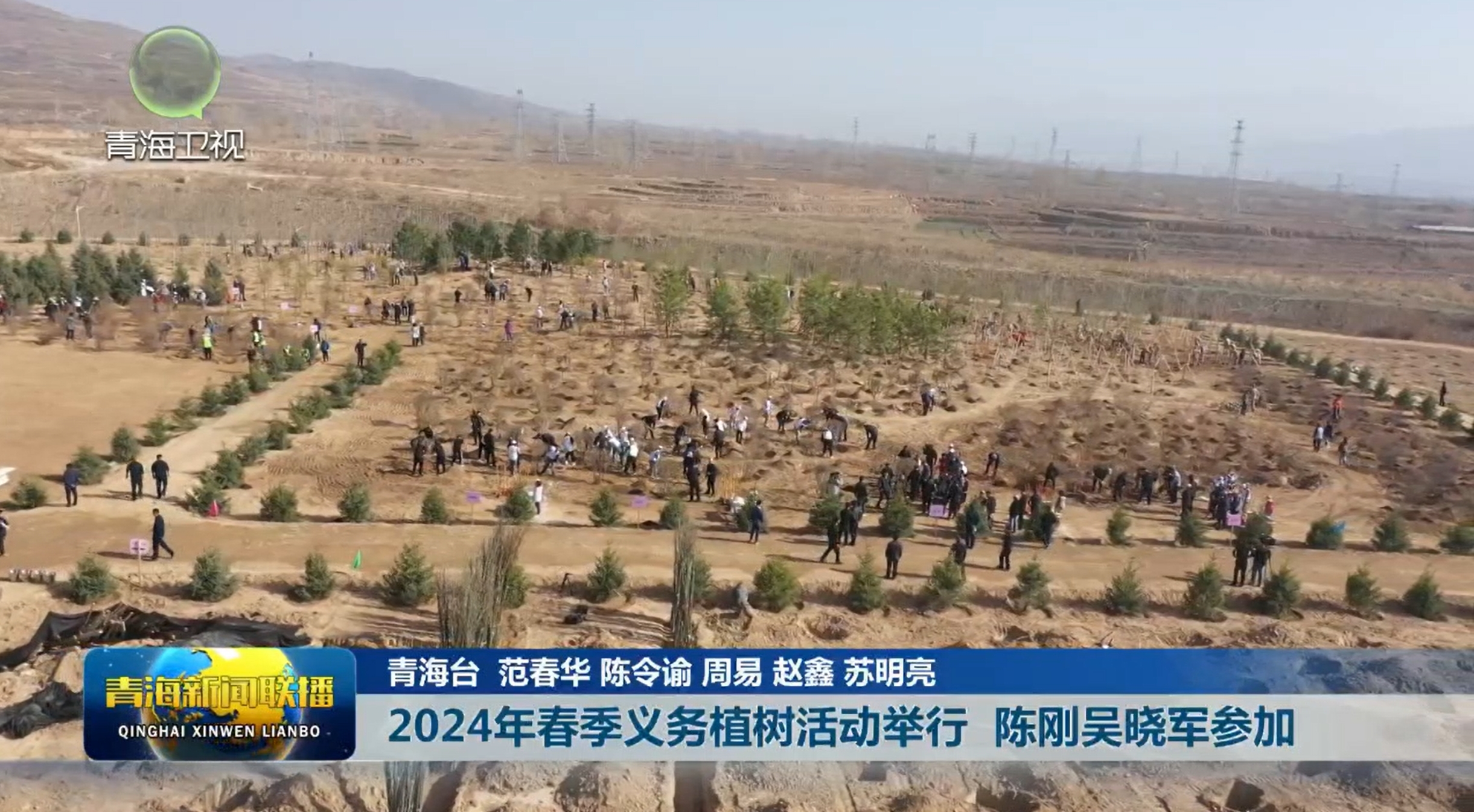 2024年春季義務植樹活動舉行 陳剛吳曉軍參加