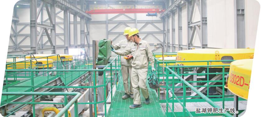 【青海尋新記—新質(zhì)生產(chǎn)力調(diào)研行】提速追光 向新而行 青海鹽湖產(chǎn)業(yè)向世界級(jí)鹽湖產(chǎn)業(yè)基地進(jìn)發(fā)