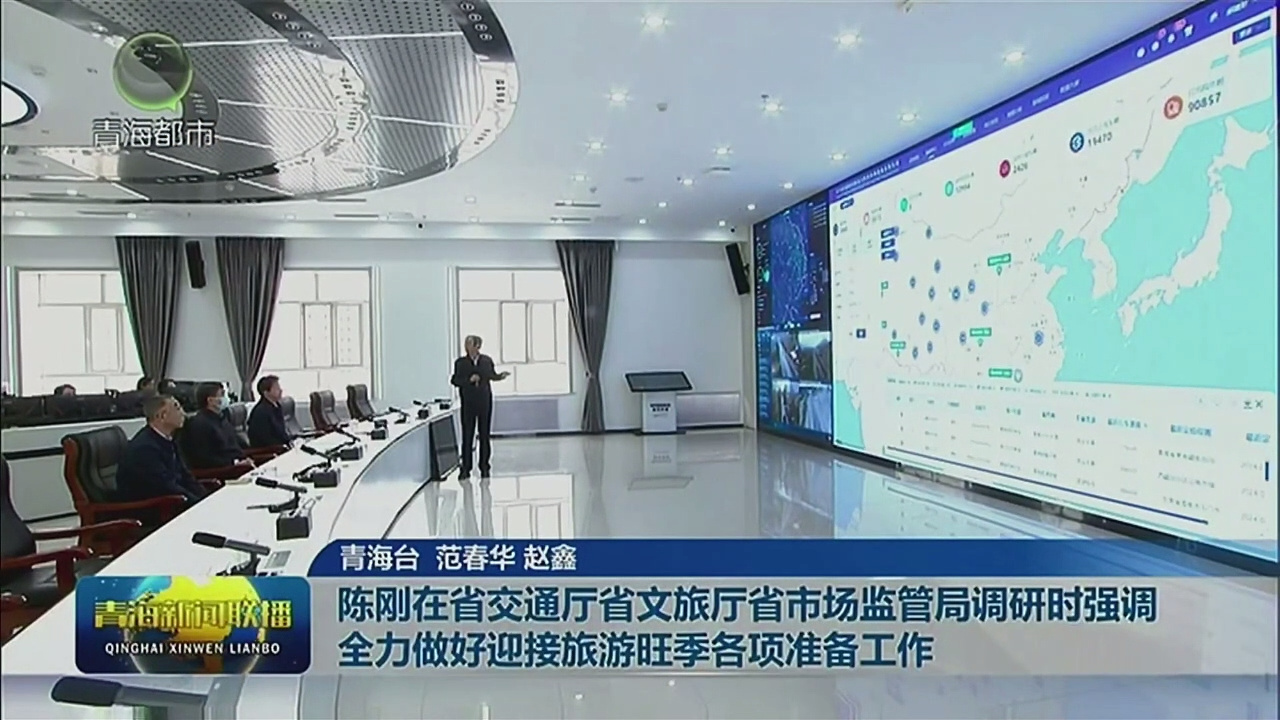 陳剛在省交通廳省文旅廳省市場(chǎng)監(jiān)管局調(diào)研時(shí)強(qiáng)調(diào) 全力做好迎接旅游旺季各項(xiàng)準(zhǔn)備工作