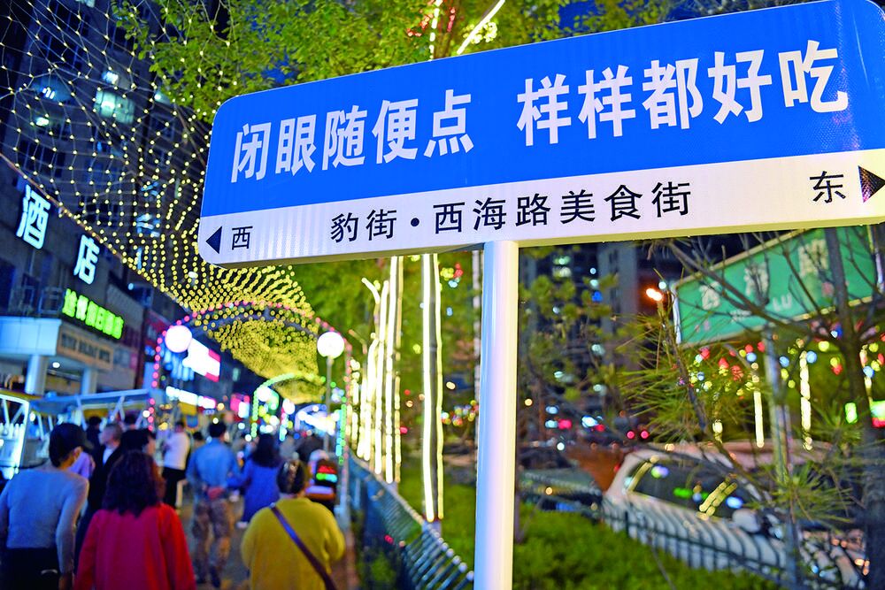 青海西寧:如何越夜越火