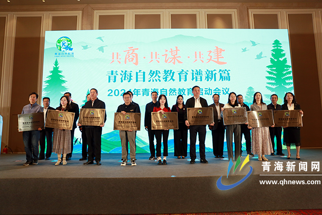 自然教育基地授牌