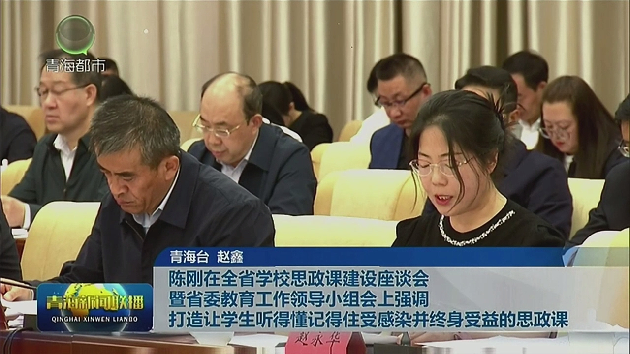 陳剛在全省學(xué)校思政課建設(shè)座談會暨省委教育工作領(lǐng)導(dǎo)小組會上強(qiáng)調(diào) 打造讓學(xué)生聽得懂記得住受感染并終身受益的思政課