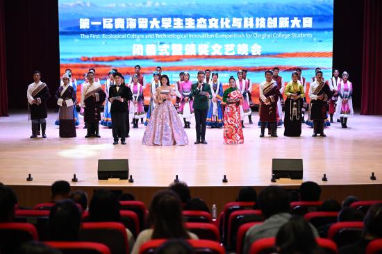 青海第一屆大學(xué)生生態(tài)文化與科技創(chuàng)新大賽落幕