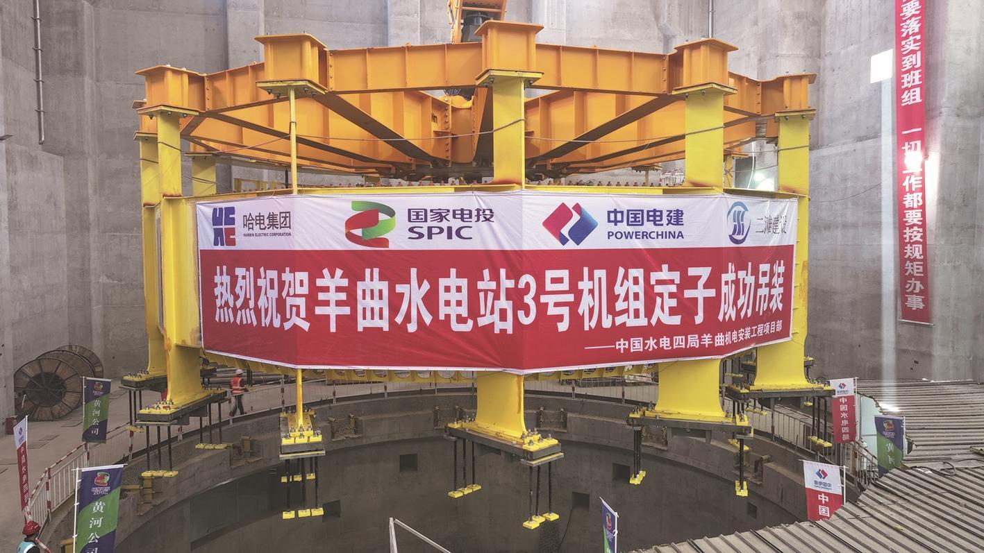 羊曲水電站最后一臺機(jī)組定子完成吊裝