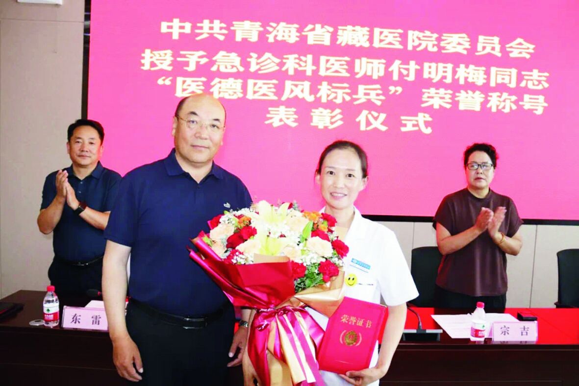 青海省藏醫院表彰救人醫生付明梅