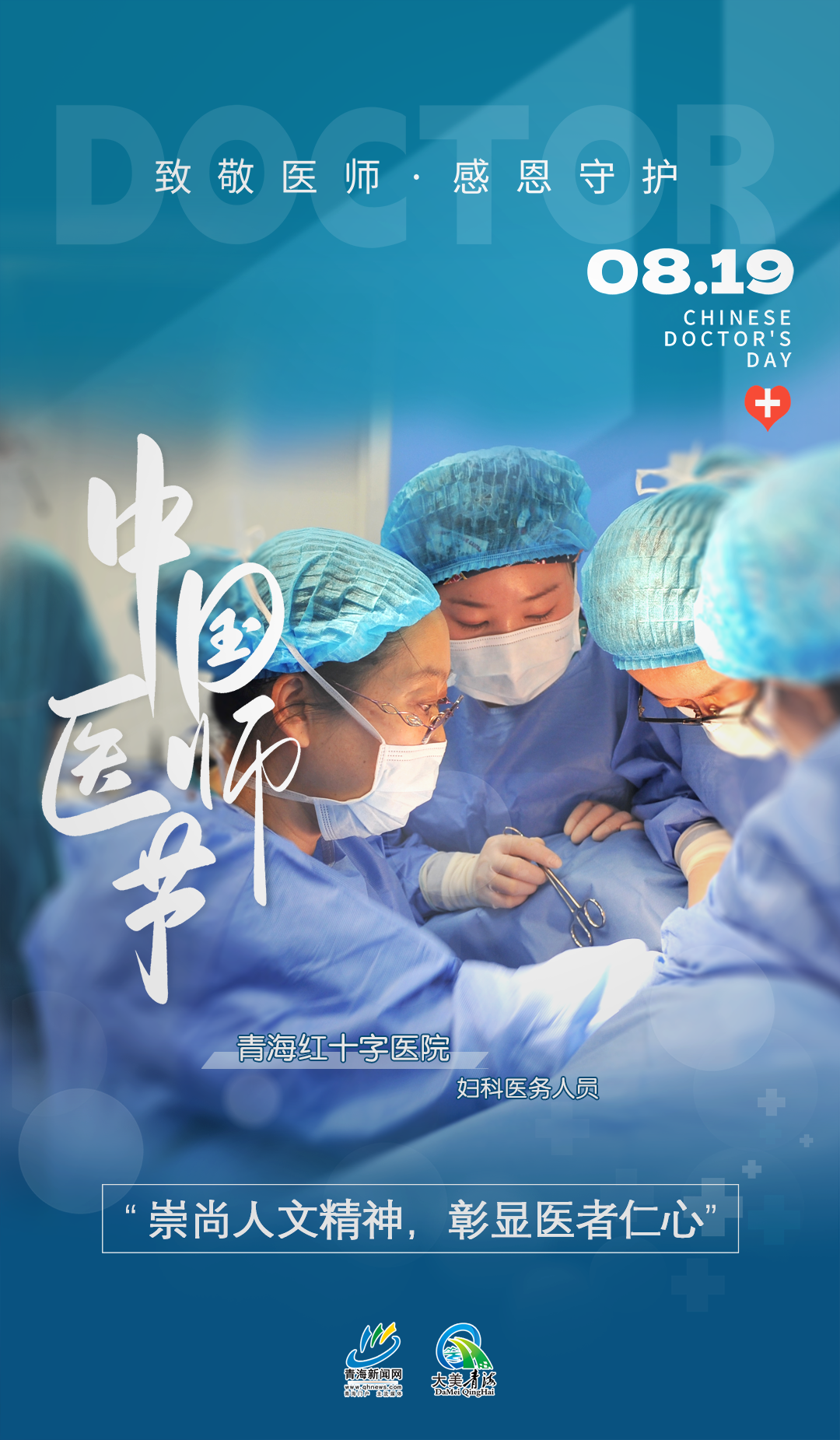 中國醫師節系列海報7