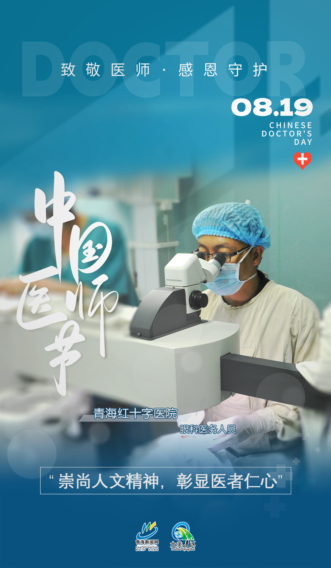 中國醫師節系列海報9