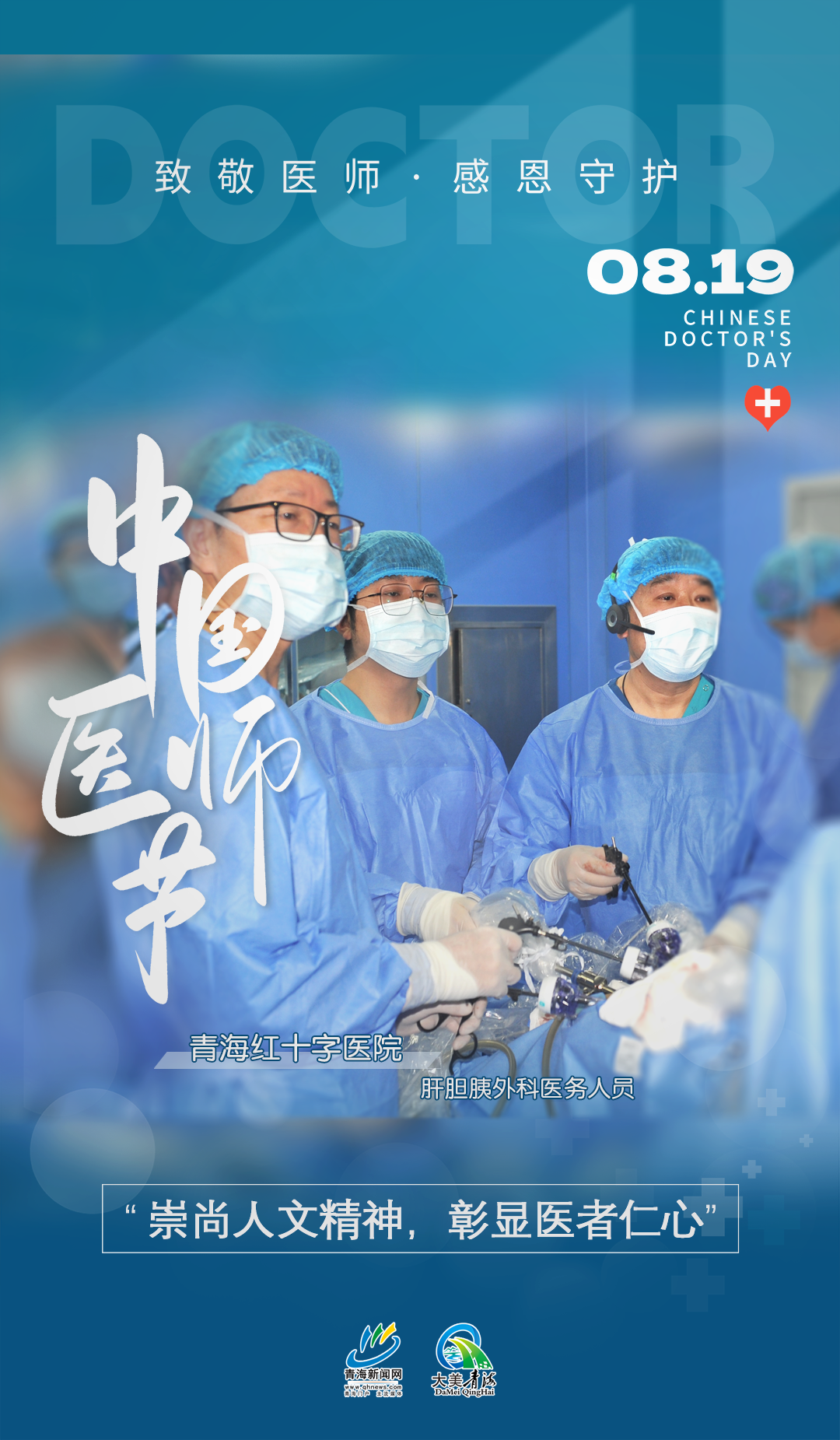 中國醫師節系列海報6