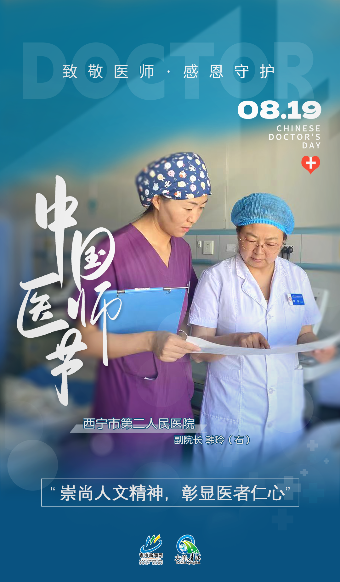 中國醫師節系列海報8