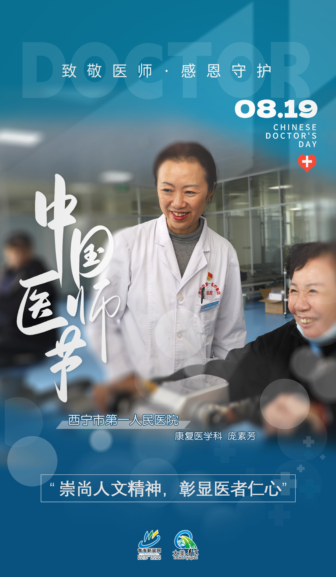 中國醫師節系列海報2