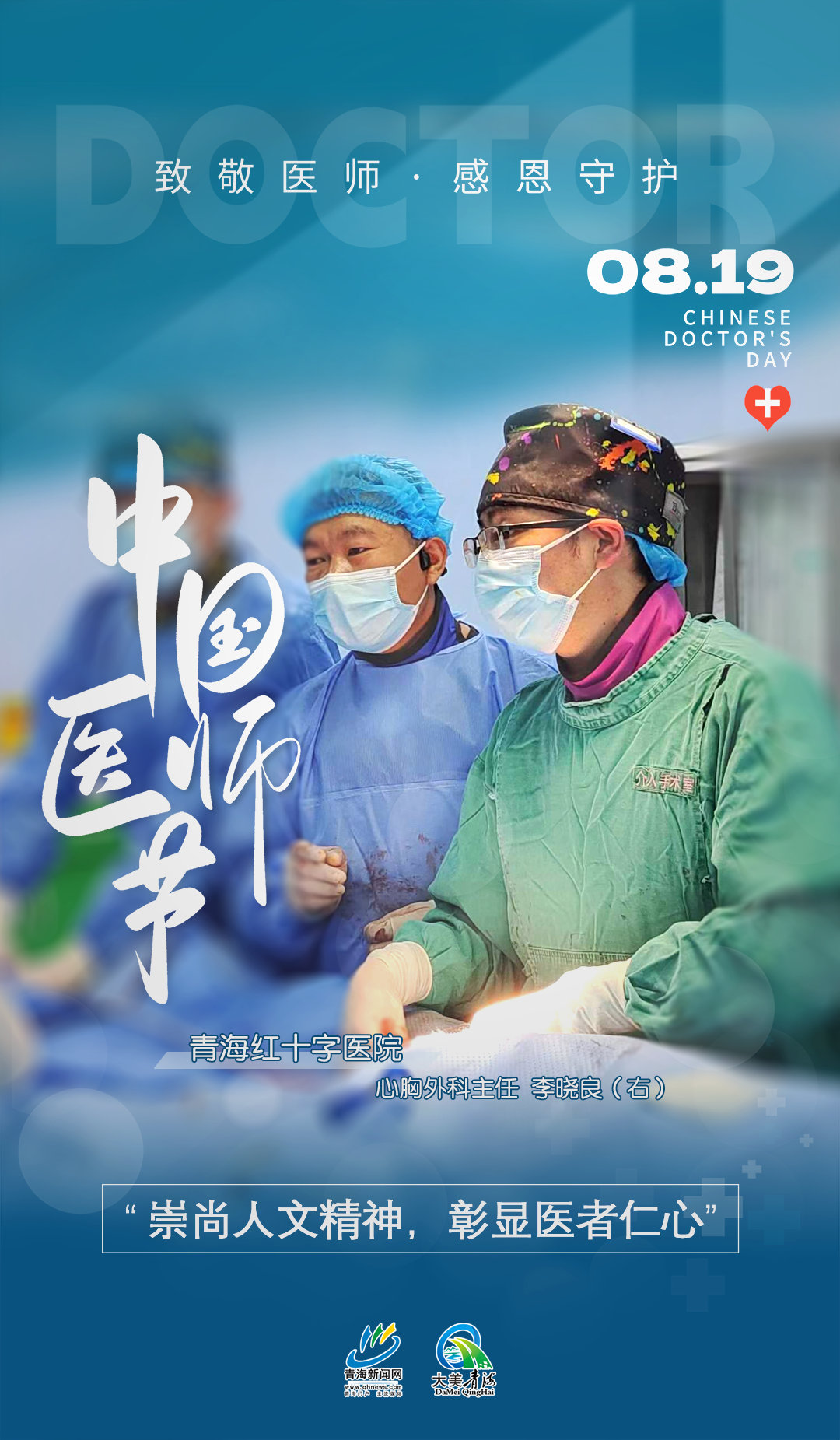 中國醫師節系列海報4