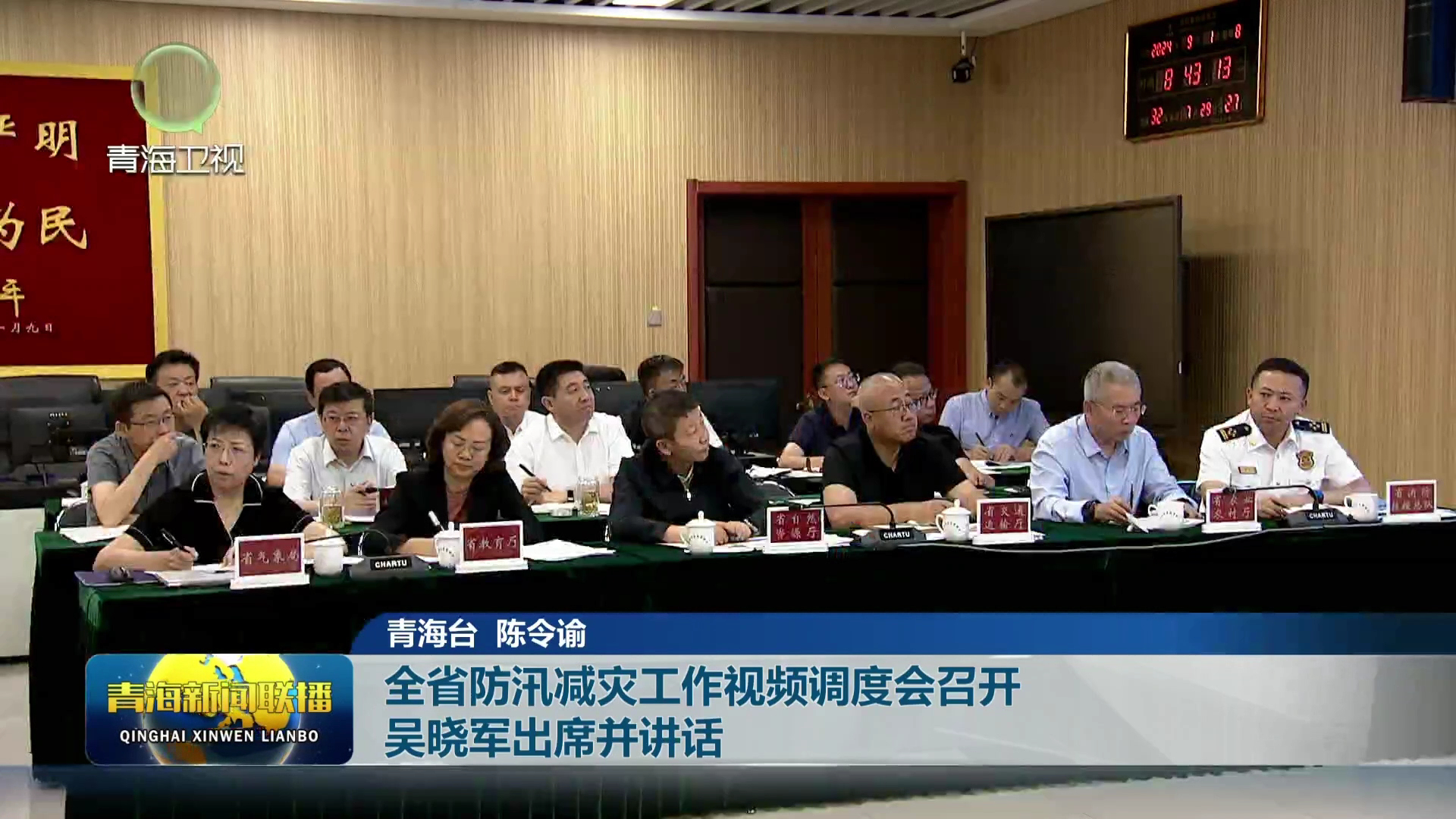 全省防汛減災工作視頻調度會召開 吳曉軍出席并講話