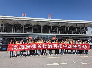 【奮進強國路 闊步新征程】首批高原康養游客抵達西寧——西寧市打造黃金海拔康養之都系列報道之一