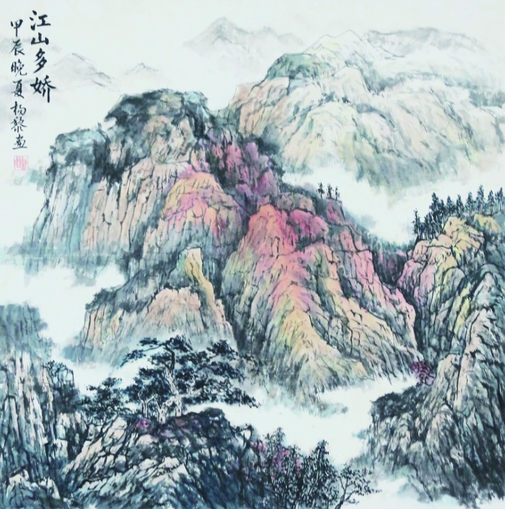 筆潤山河 共慶華誕