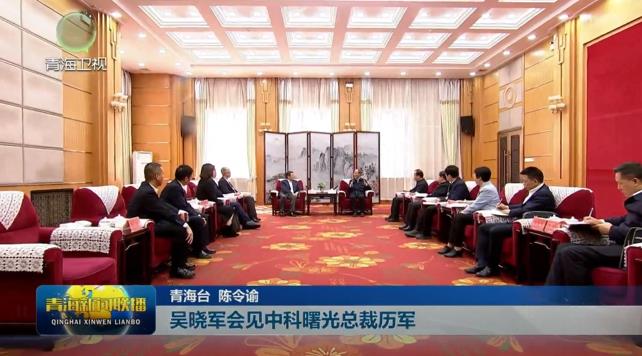 吳曉軍會見中科曙光總裁歷軍