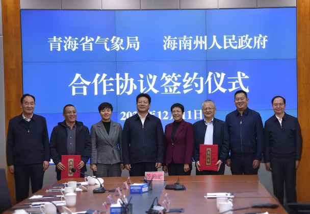 青海省氣象局與海南州人民政府?dāng)y手合作共筑氣象防災(zāi)減災(zāi)新防線