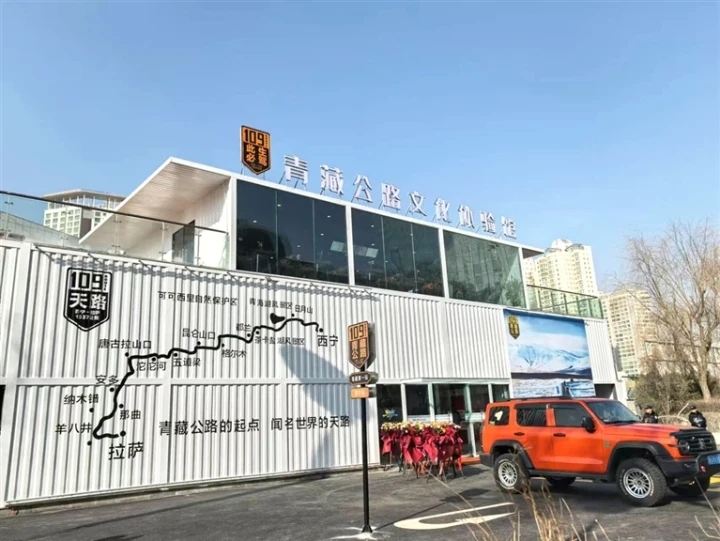 青藏公路文化體驗館中心廣場開館