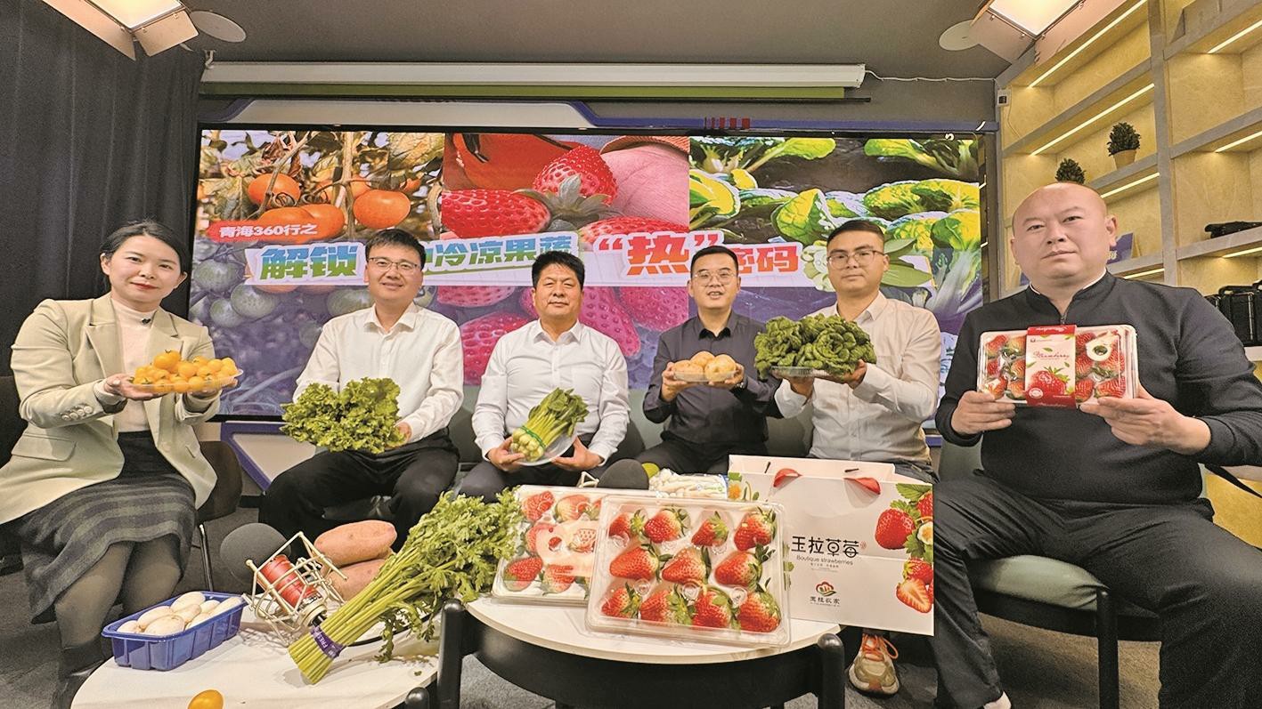 解鎖湟中高原冷涼果蔬的熱密碼嘉賓帶著新鮮果蔬走進直播間