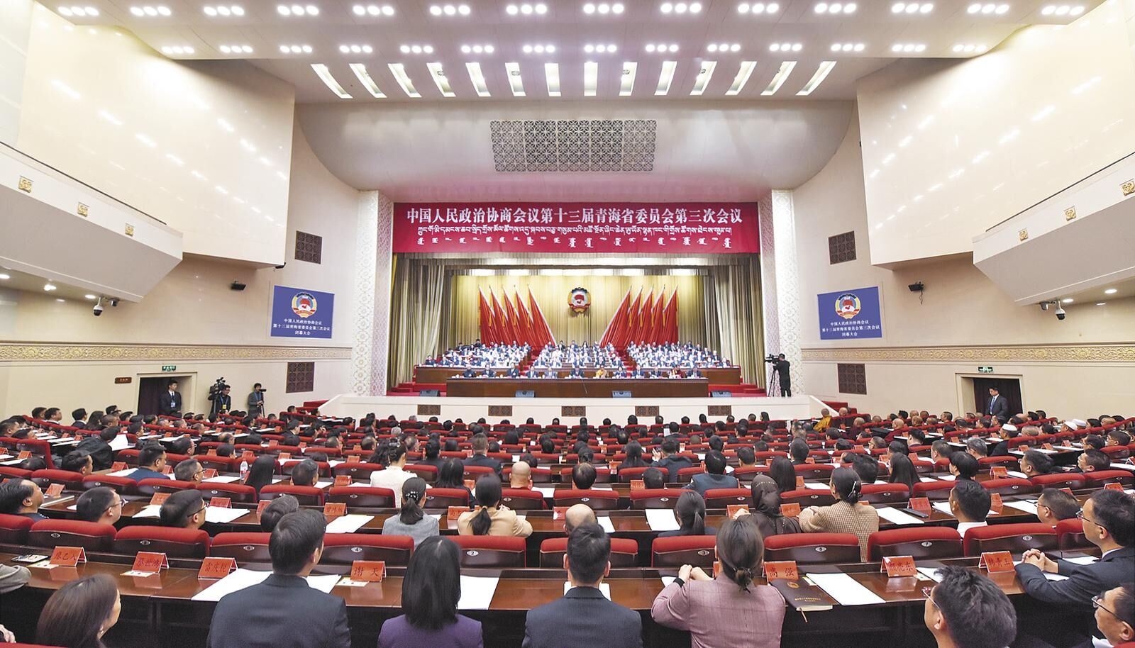 共同繪就中國式現(xiàn)代化青海篇章的錦繡畫卷 省政協(xié)十三屆三次會(huì)議勝利閉幕 吳曉軍羅東川出席 公保扎西主持并講話