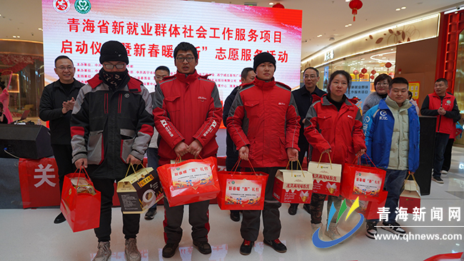 青海省新就業(yè)群體社會工作服務(wù)項目正式啟動