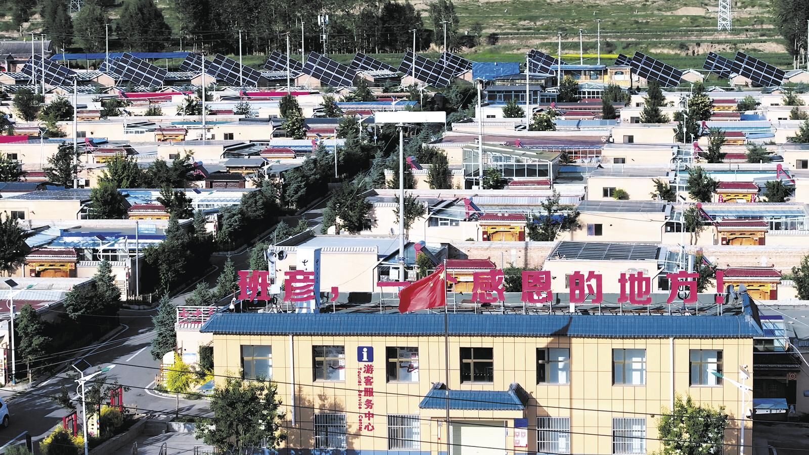 【新春走基層·山鄉新畫卷】班彥走上“零碳”發展路