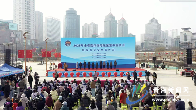 2025年青海省醫保政策集中宣傳月活動在西寧啟動