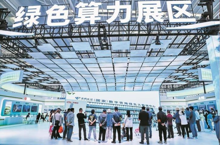 【開放合作·綠色發展——2025青洽會特刊·展會聚焦】青海綠電點亮“零碳算力”新圖景