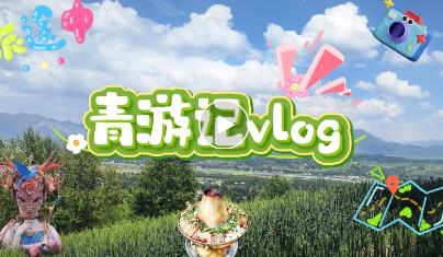 ӛVlog | ຣ잳BμldȄ