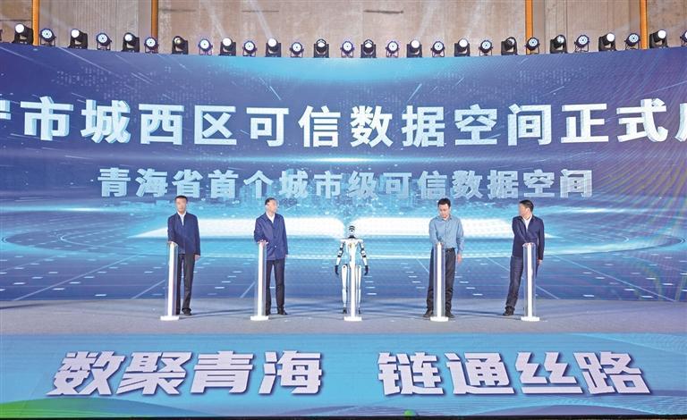 首屆青海數據要素生態大會舉辦