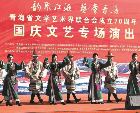 江源舞韻潤人心——青海省文學(xué)藝術(shù)界聯(lián)合會成立70周年國慶文藝專場演出現(xiàn)場見聞
