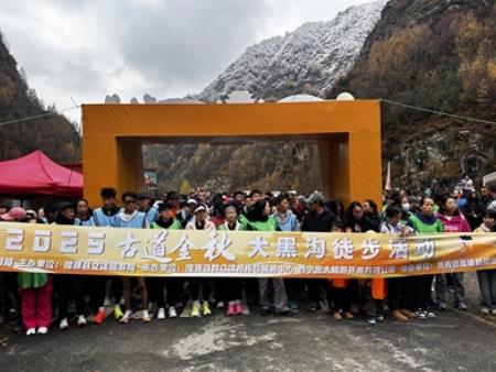 青海湟源縣2025年古道金秋大黑溝徒步活動舉行
